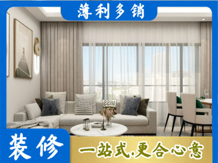乌当区装修价格