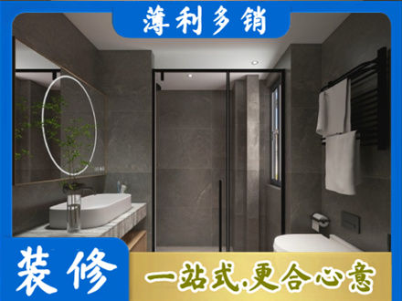 乌当区洗浴间装修