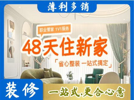 乌当区新房整装